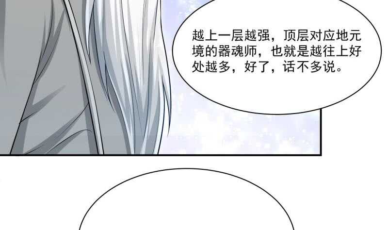 🍘无上神王 第96话 丹塔开启 第10页