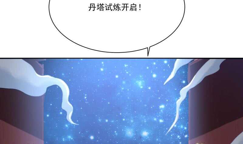 🍘无上神王 第96话 丹塔开启 第11页