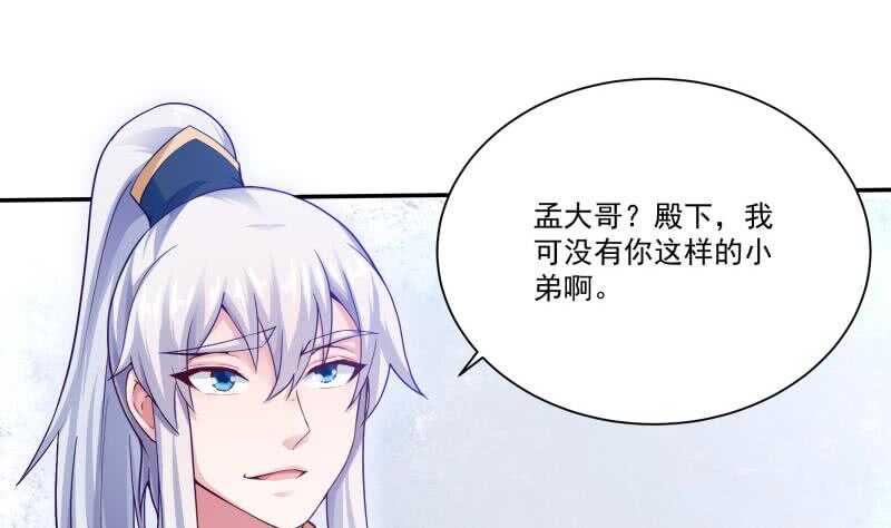🍘无上神王 第96话 丹塔开启 第25页