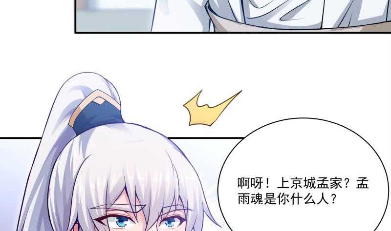 🍘无上神王 第96话 丹塔开启 第31页