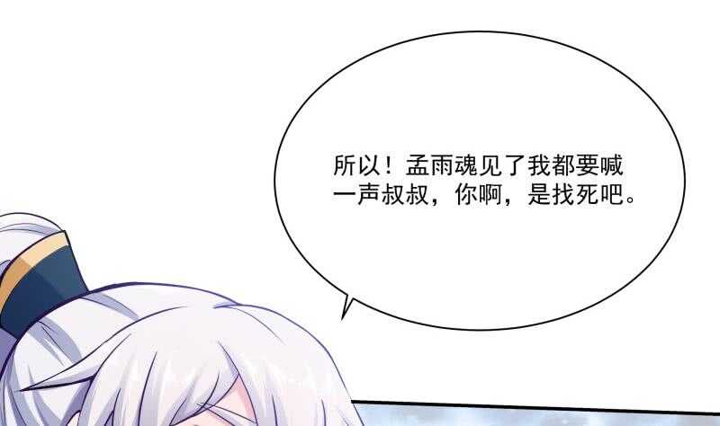 🍘无上神王 第96话 丹塔开启 第35页