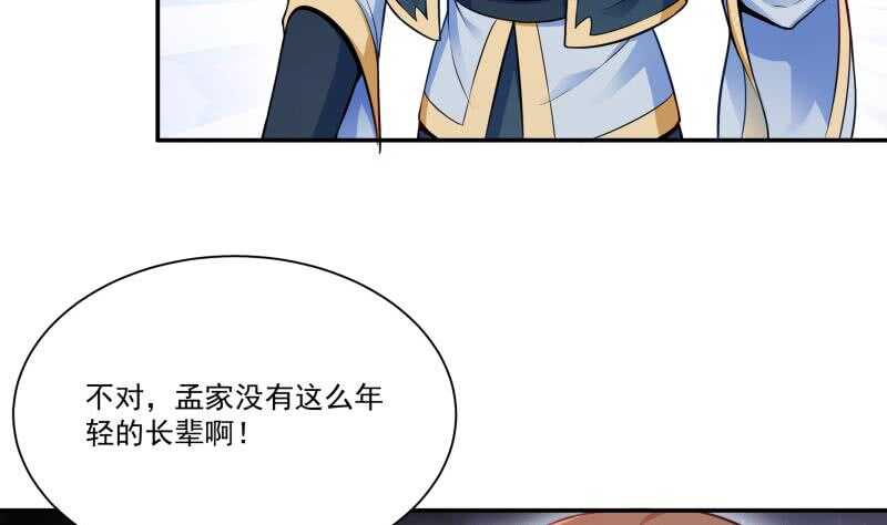🍘无上神王 第96话 丹塔开启 第41页
