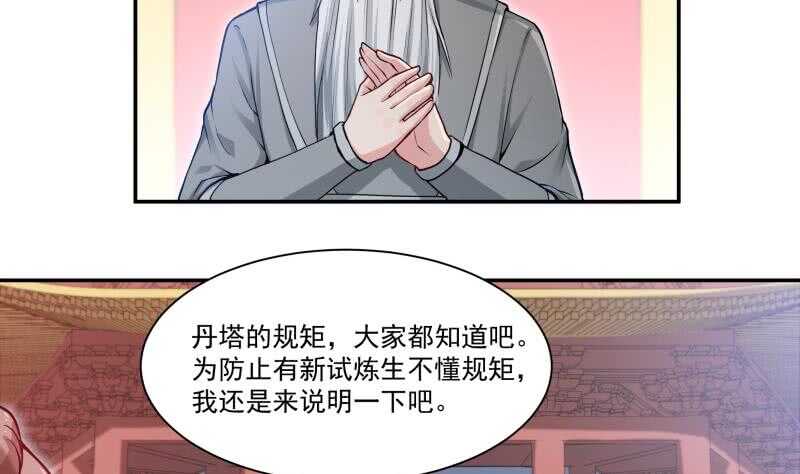 🍘无上神王 第96话 丹塔开启 第5页