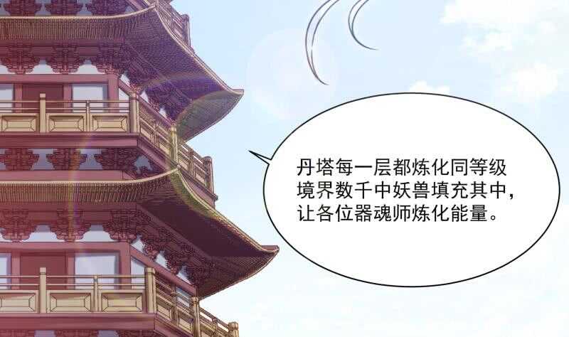🍘无上神王 第96话 丹塔开启 第8页