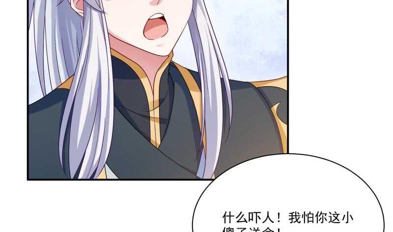 🍘无上神王 第98话 计上心头 第17页