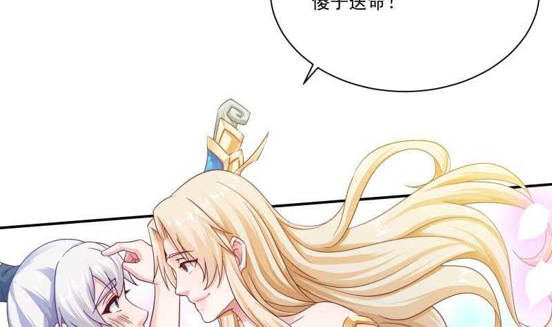 🍘无上神王 第98话 计上心头 第18页