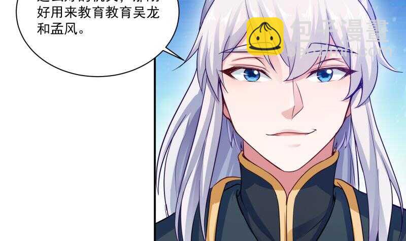 🍘无上神王 第98话 计上心头 第39页