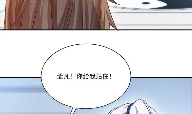 🍘无上神王 第98话 计上心头 第45页