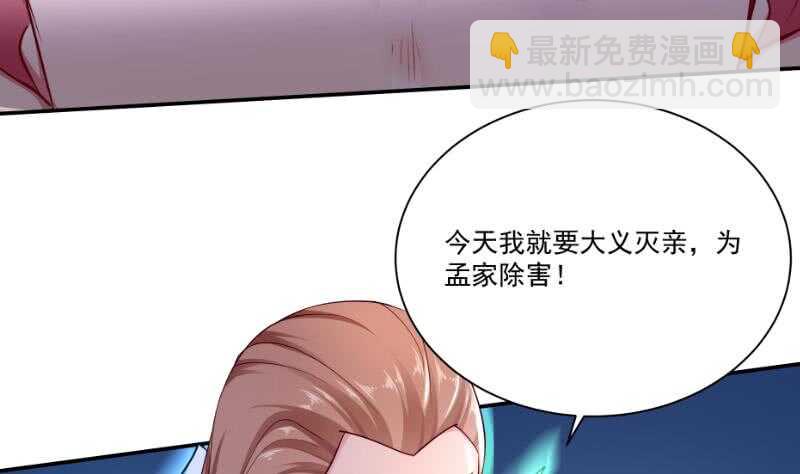 🍘无上神王 第100话 两强相争 第32页