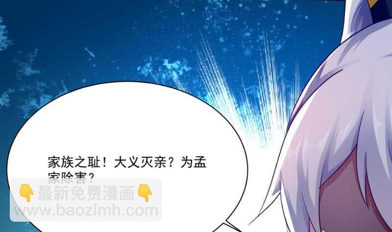 🍘无上神王 第100话 两强相争 第35页