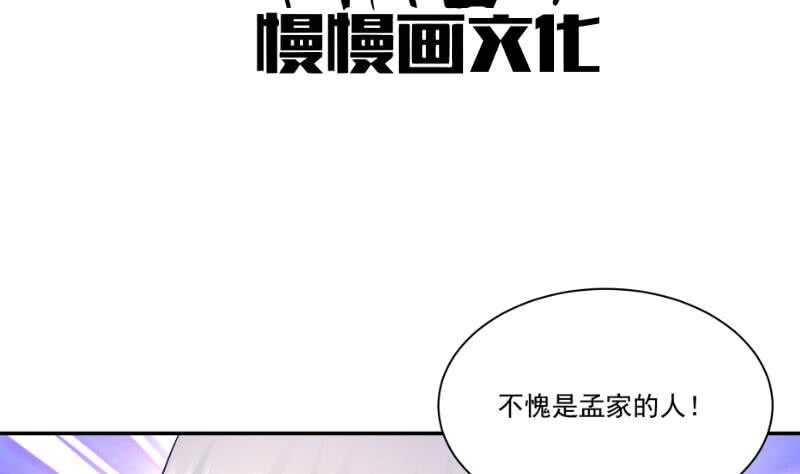 🍘无上神王 第100话 两强相争 第4页