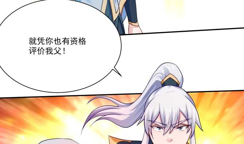 🍘无上神王 第100话 两强相争 第42页