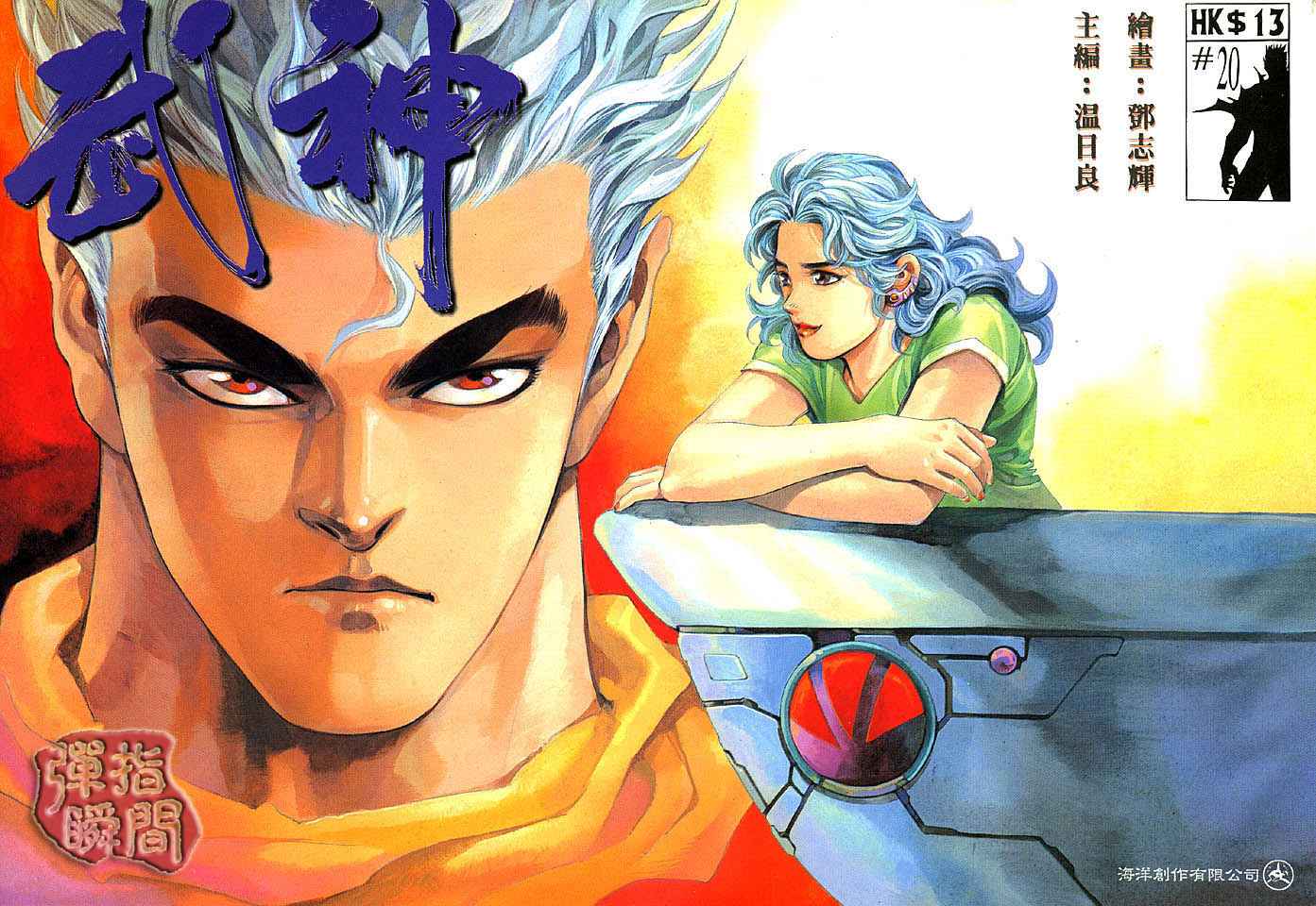 🍘武神 第20回 第1页