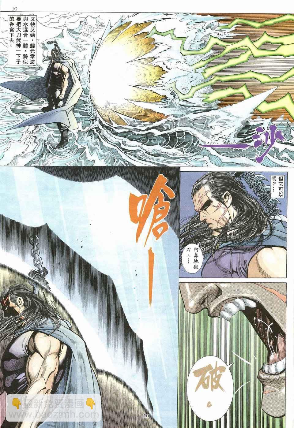 🍘武神 第20回 第10页