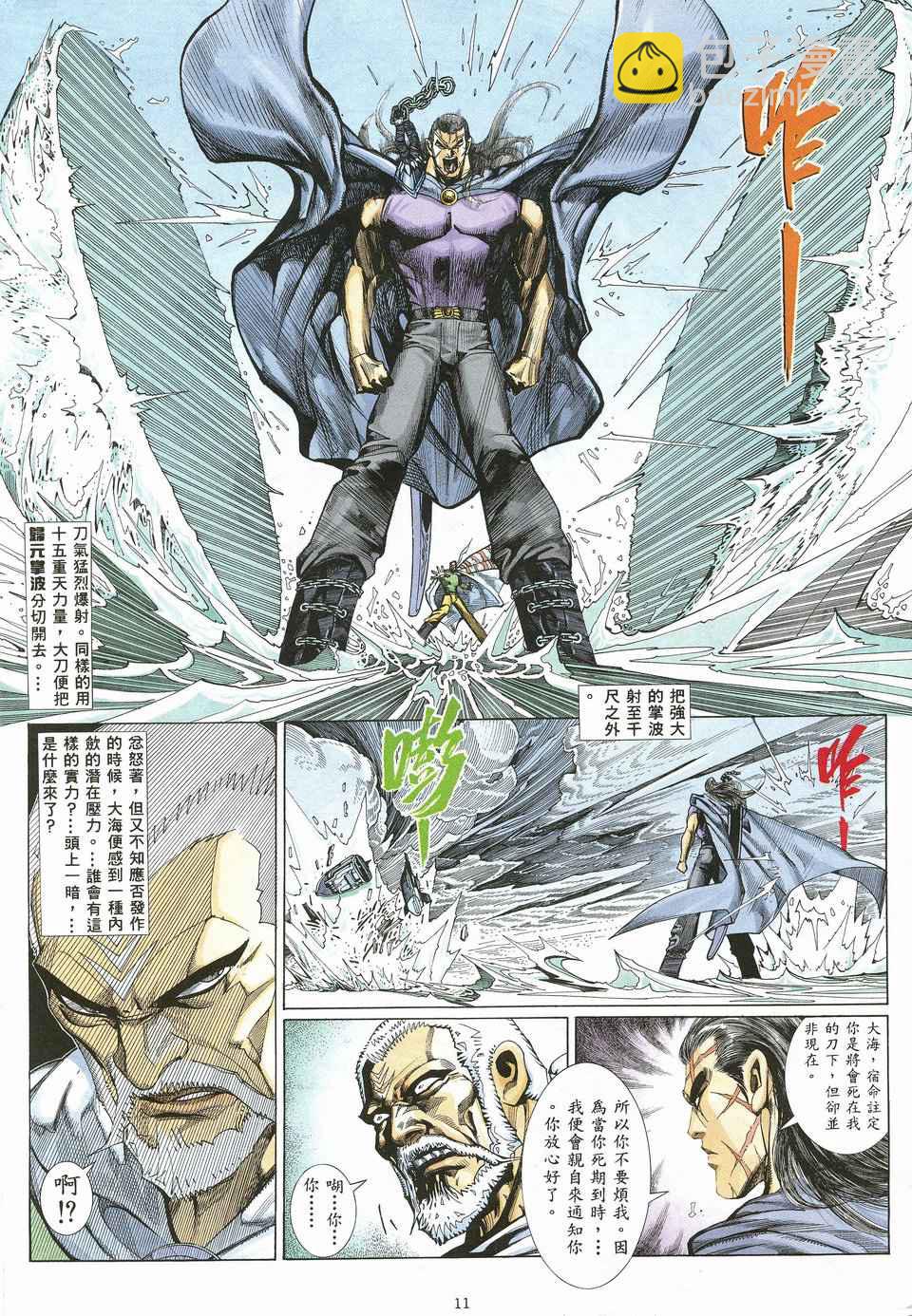 🍘武神 第20回 第11页