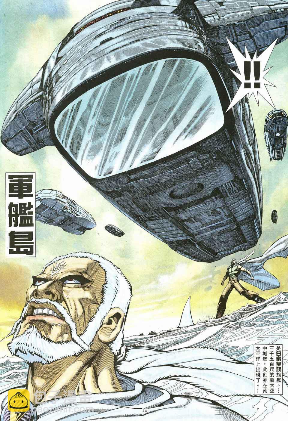 🍘武神 第20回 第12页