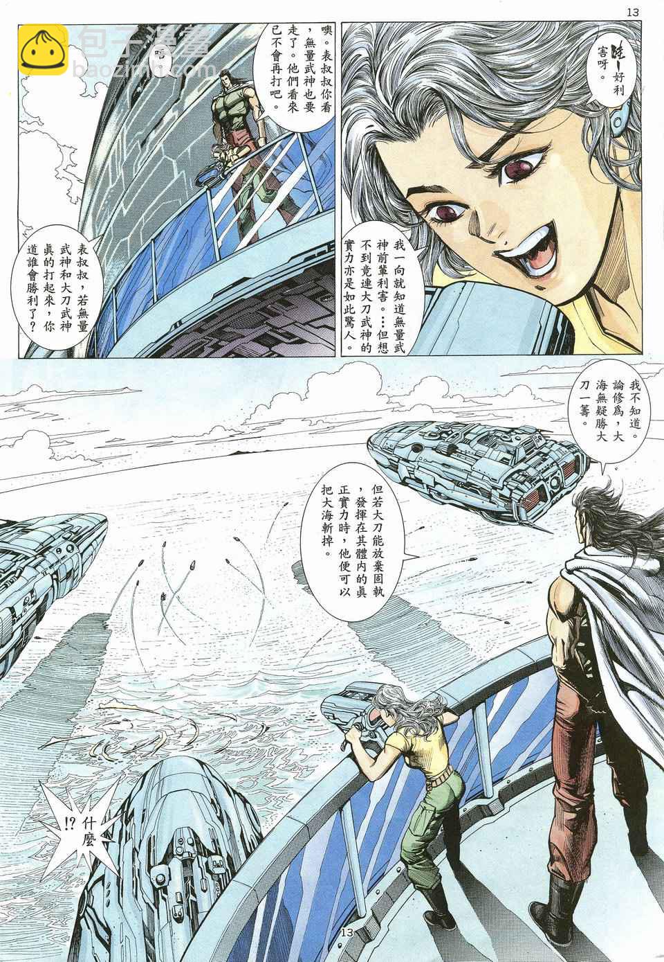 🍘武神 第20回 第13页