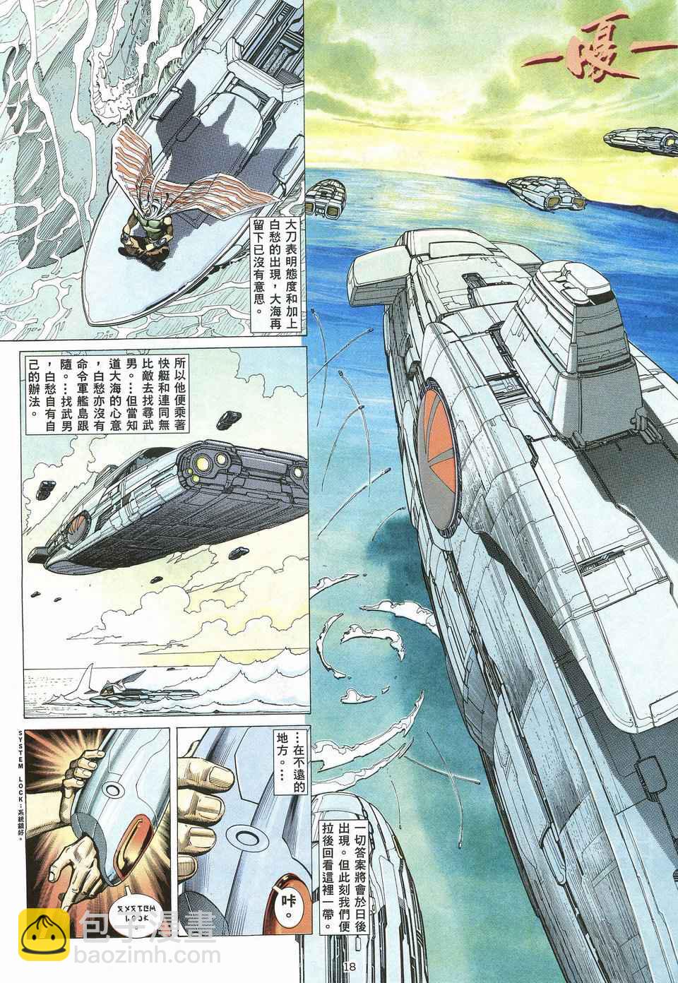 🍘武神 第20回 第17页