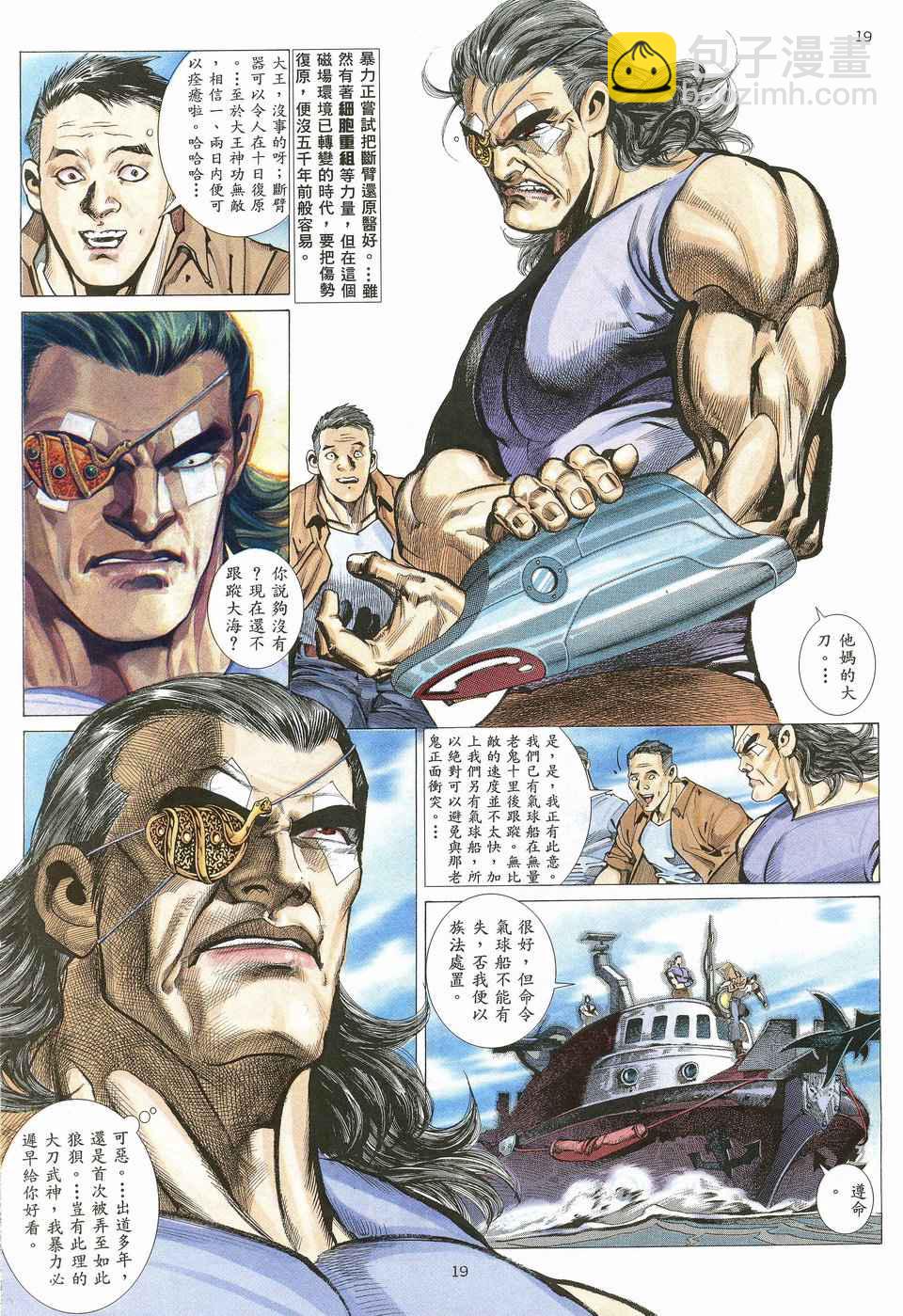 🍘武神 第20回 第18页