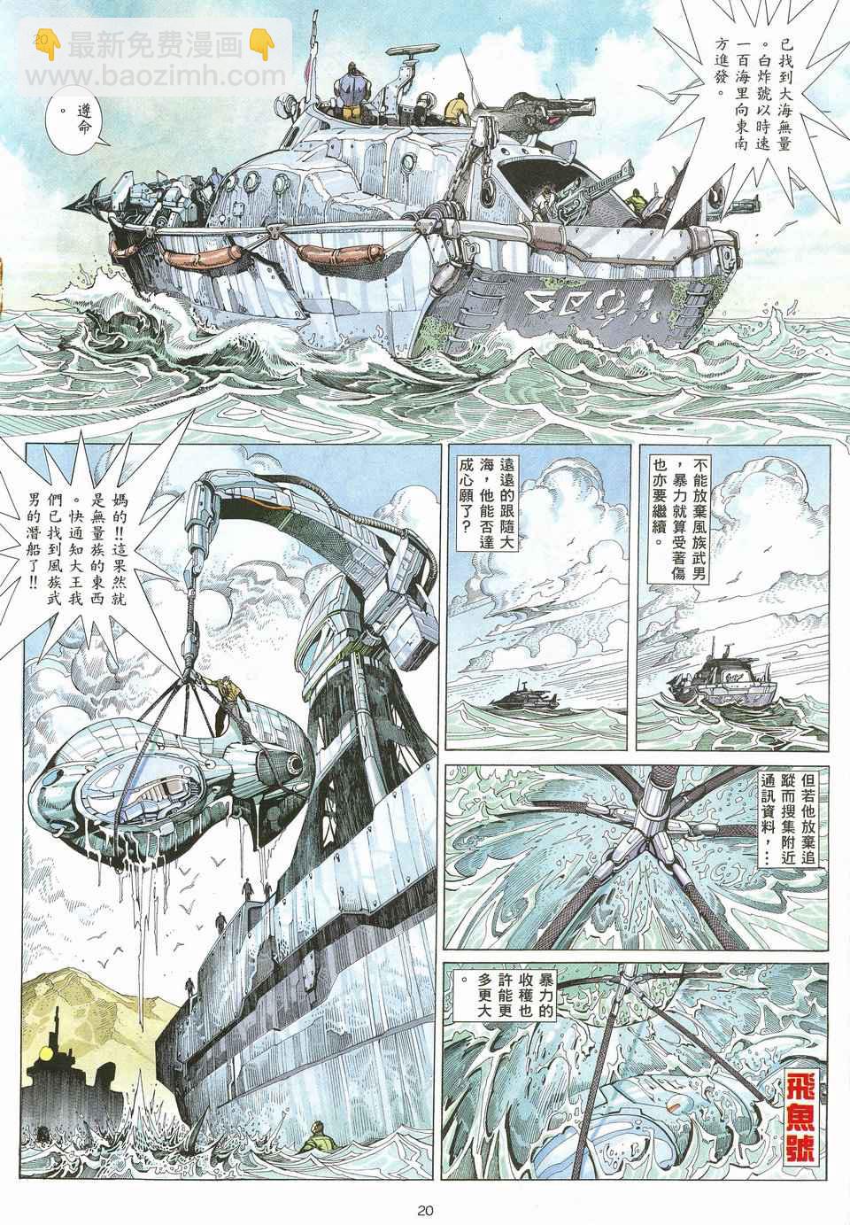 🍘武神 第20回 第19页