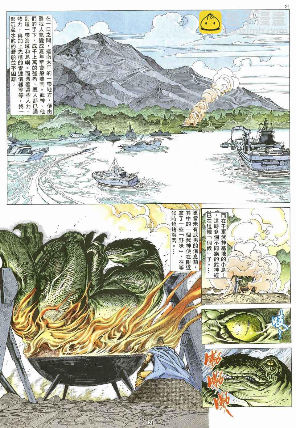 🍘武神 第20回 第20页
