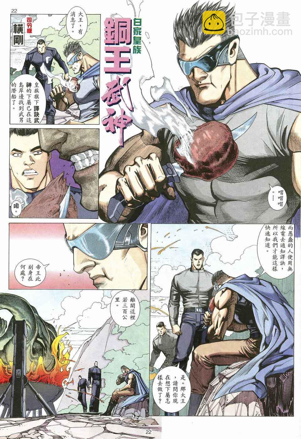 🍘武神 第20回 第21页
