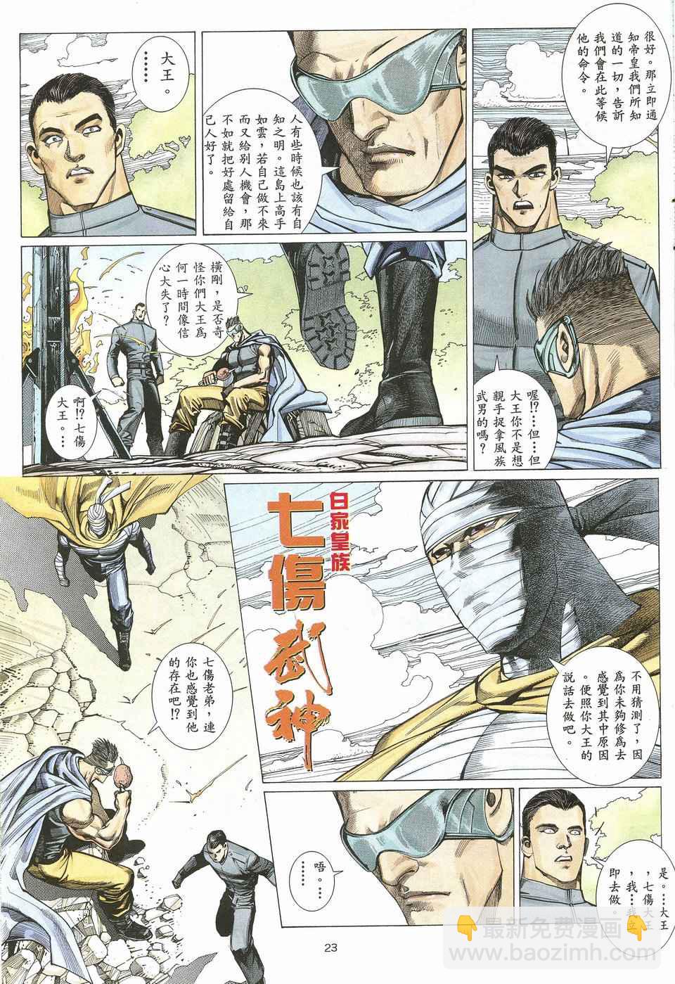 🍘武神 第20回 第22页