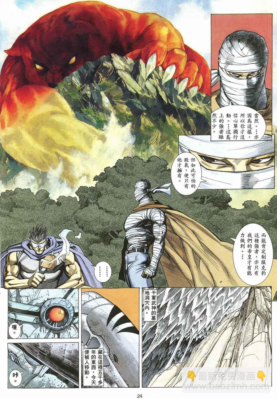 🍘武神 第20回 第23页
