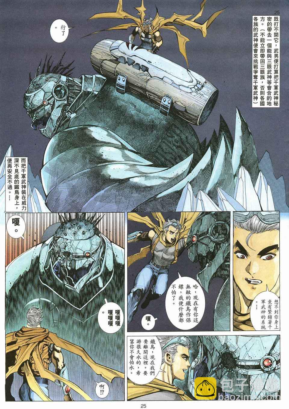 🍘武神 第20回 第24页