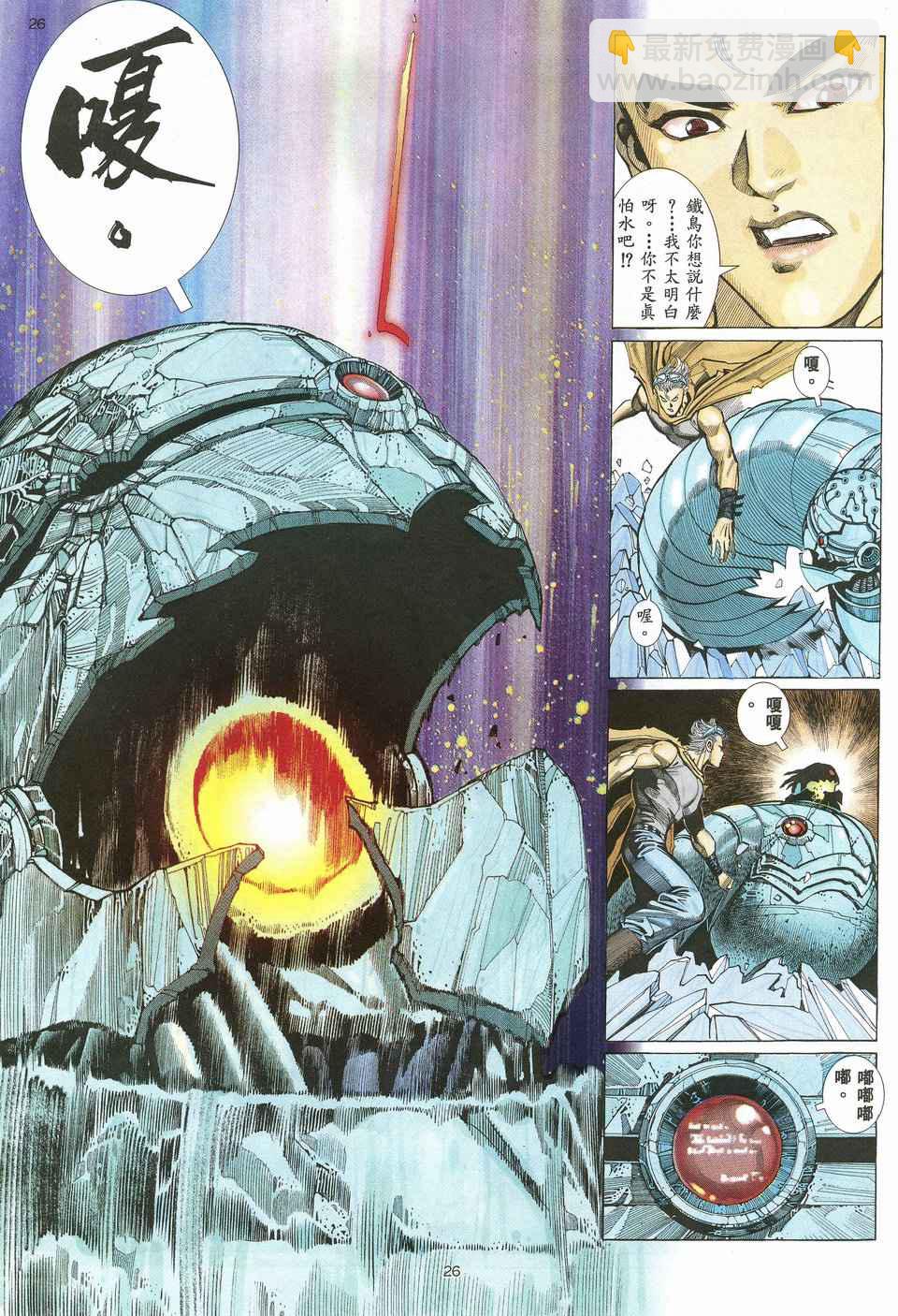 🍘武神 第20回 第25页