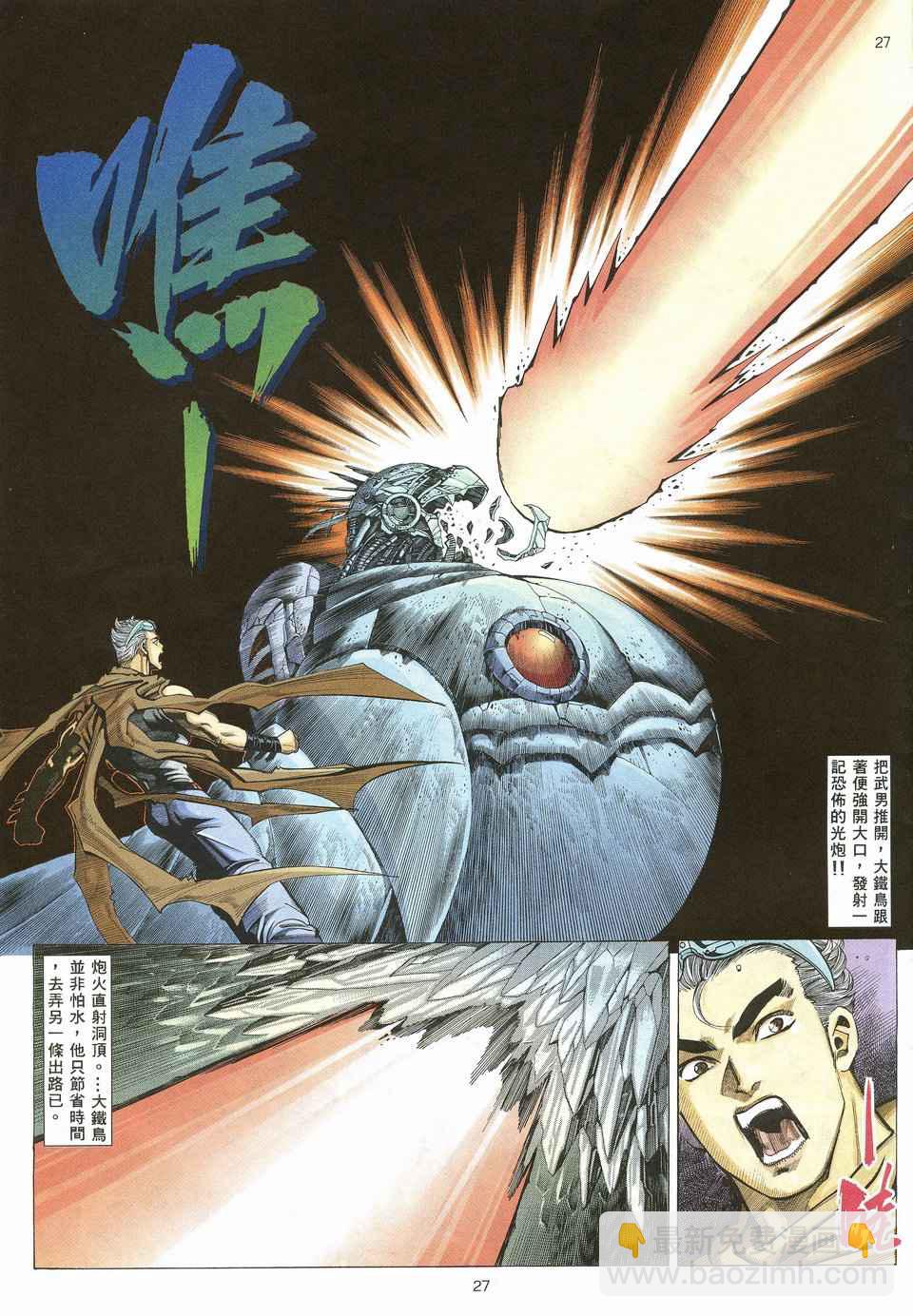 🍘武神 第20回 第26页