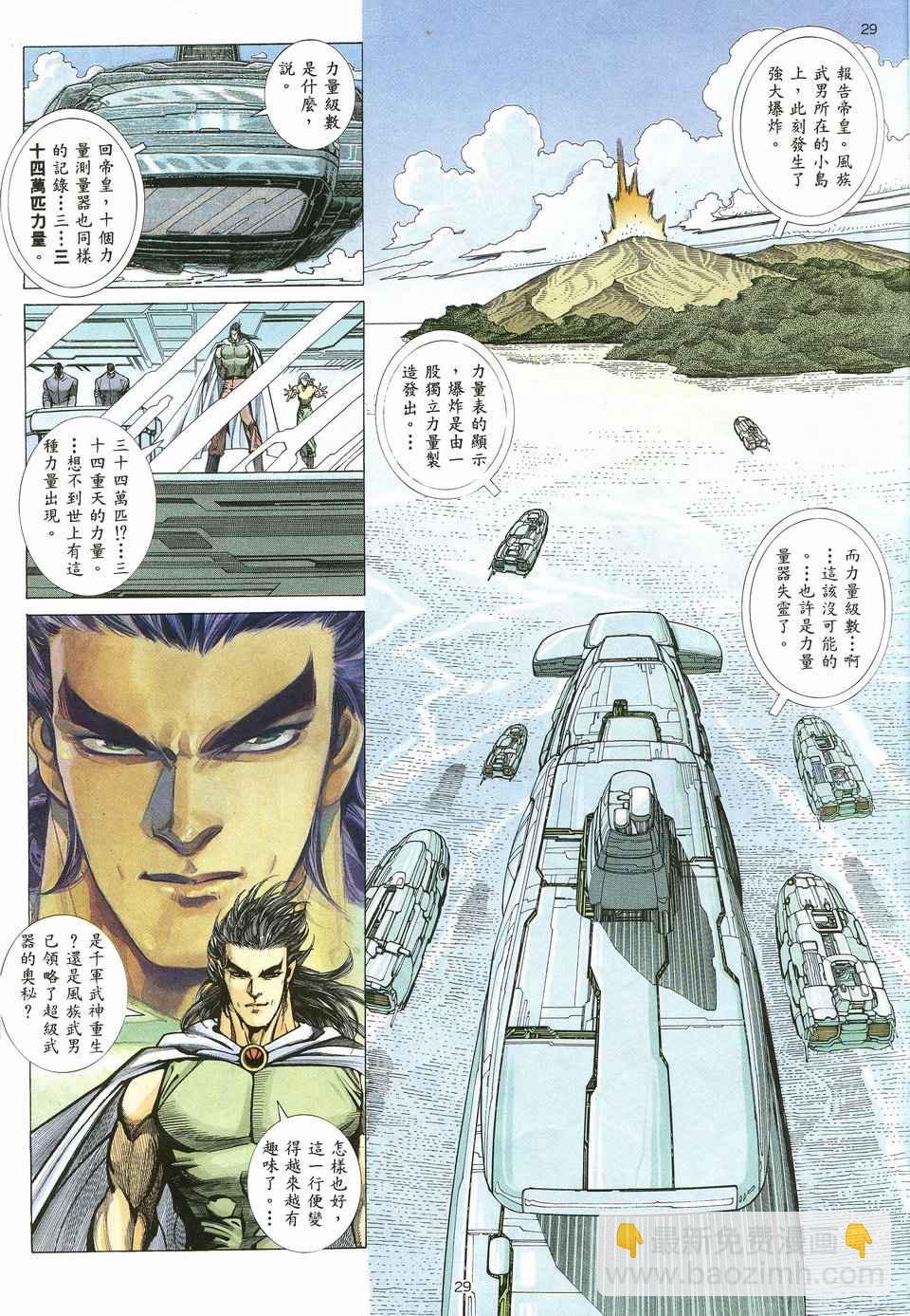 🍘武神 第20回 第28页