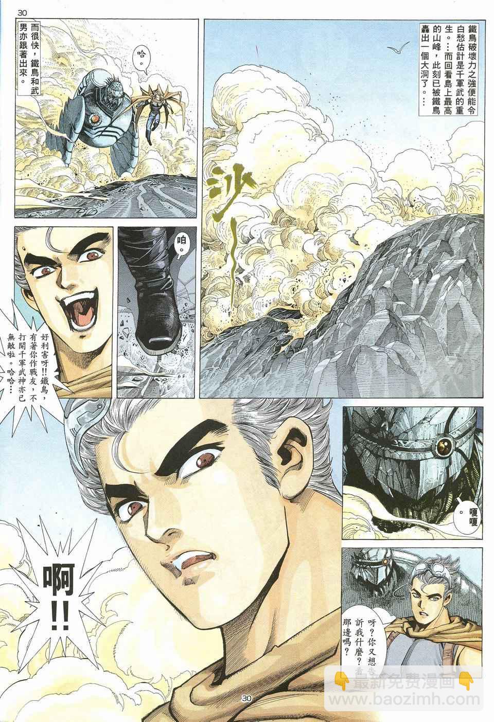 🍘武神 第20回 第29页