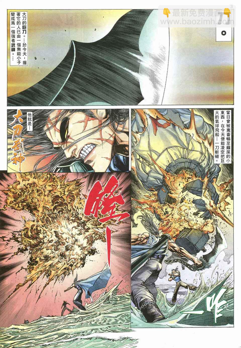 🍘武神 第20回 第3页