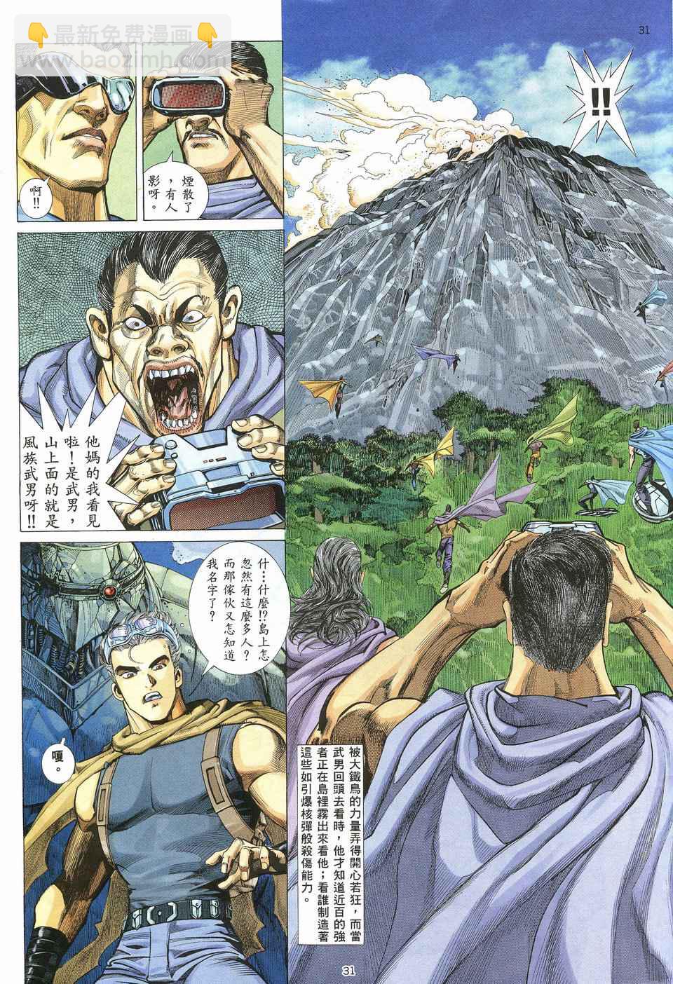 🍘武神 第20回 第30页