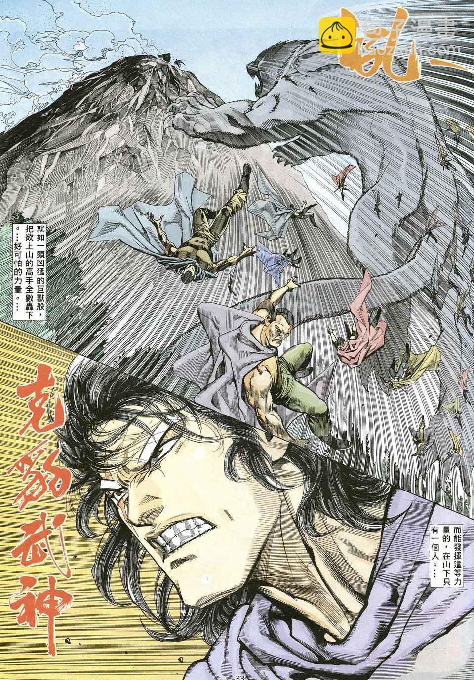 🍘武神 第20回 第32页