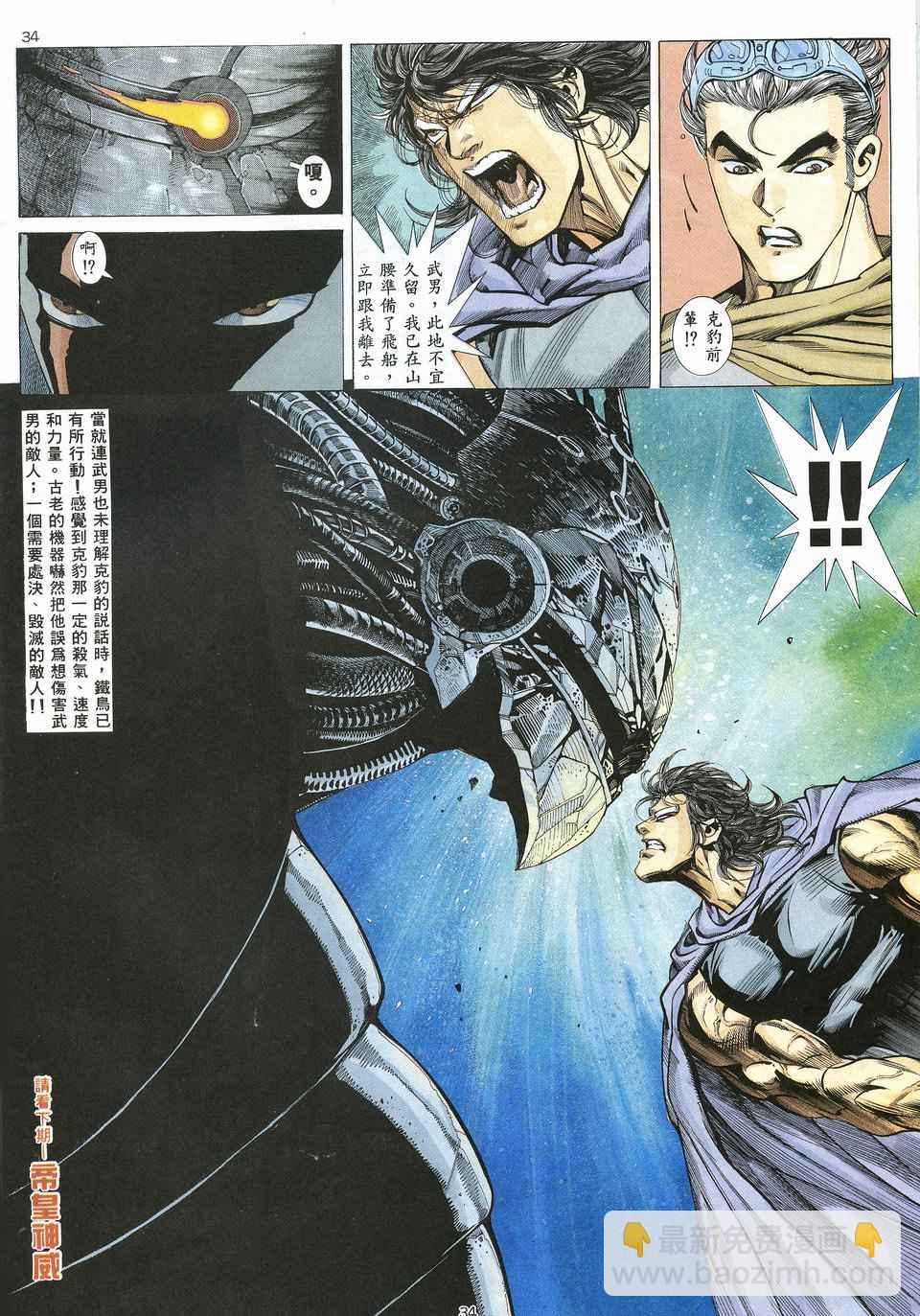 🍘武神 第20回 第33页