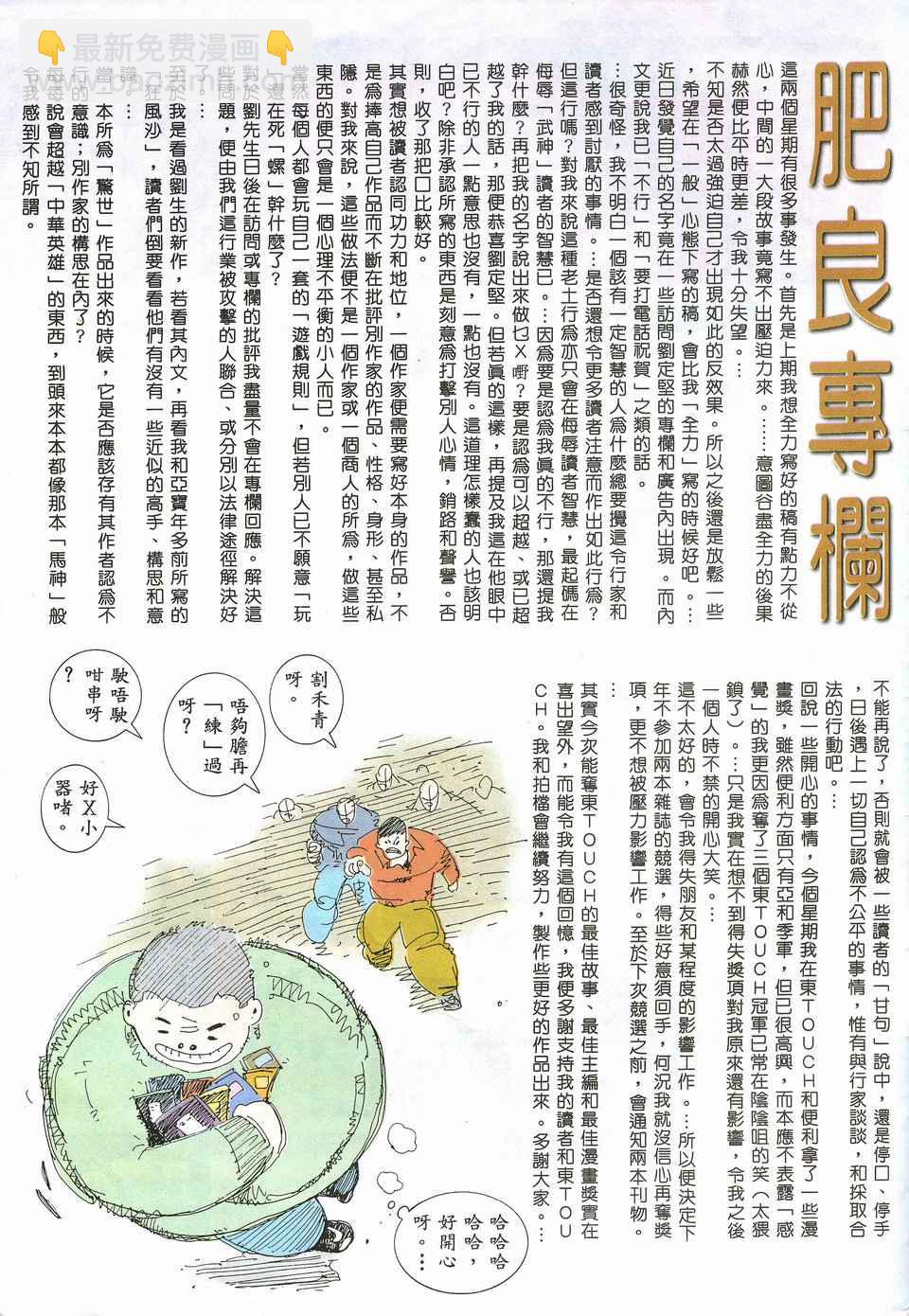 🍘武神 第20回 第34页
