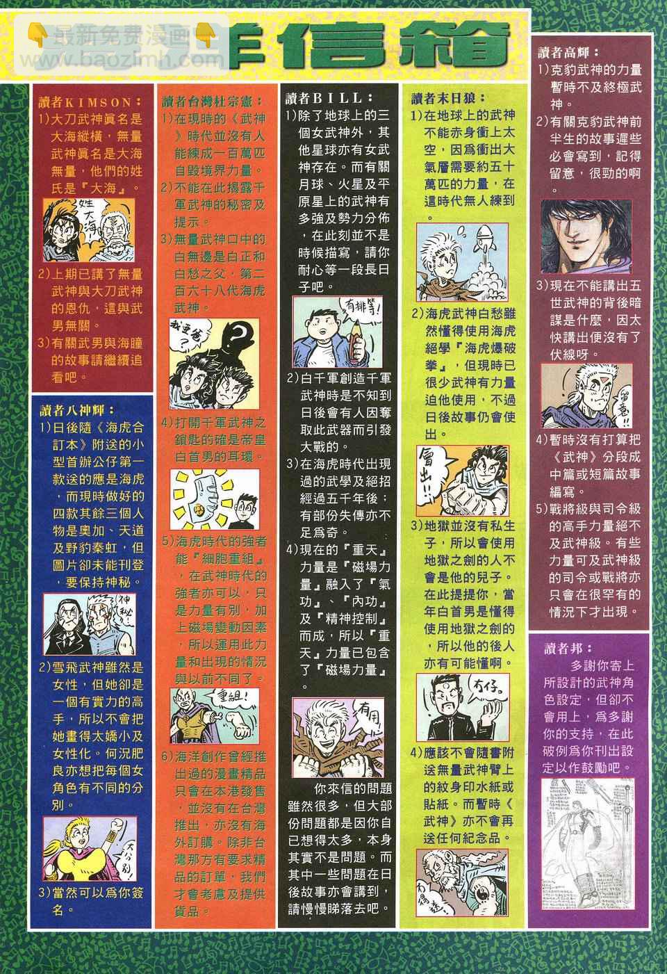 🍘武神 第20回 第36页