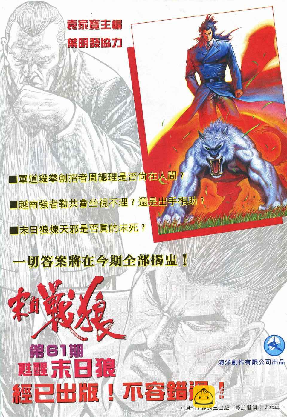 🍘武神 第20回 第37页