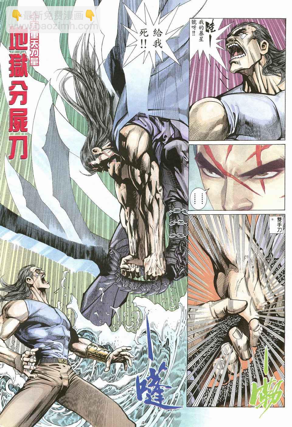 🍘武神 第20回 第4页