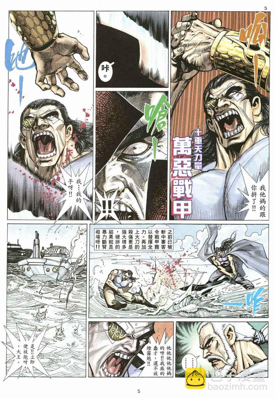 🍘武神 第20回 第5页