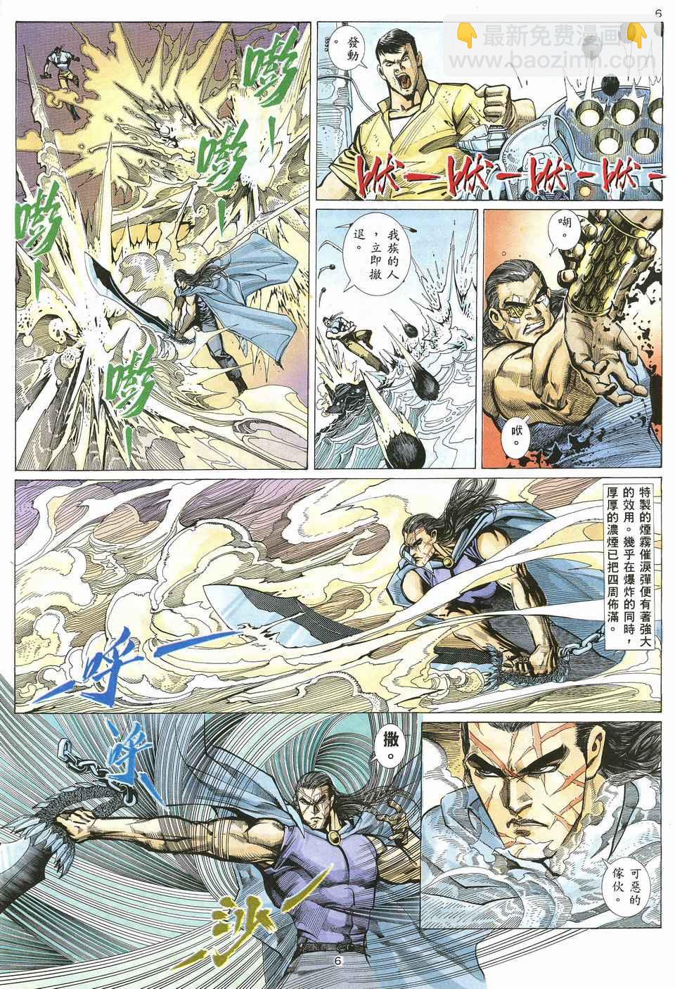 🍘武神 第20回 第6页