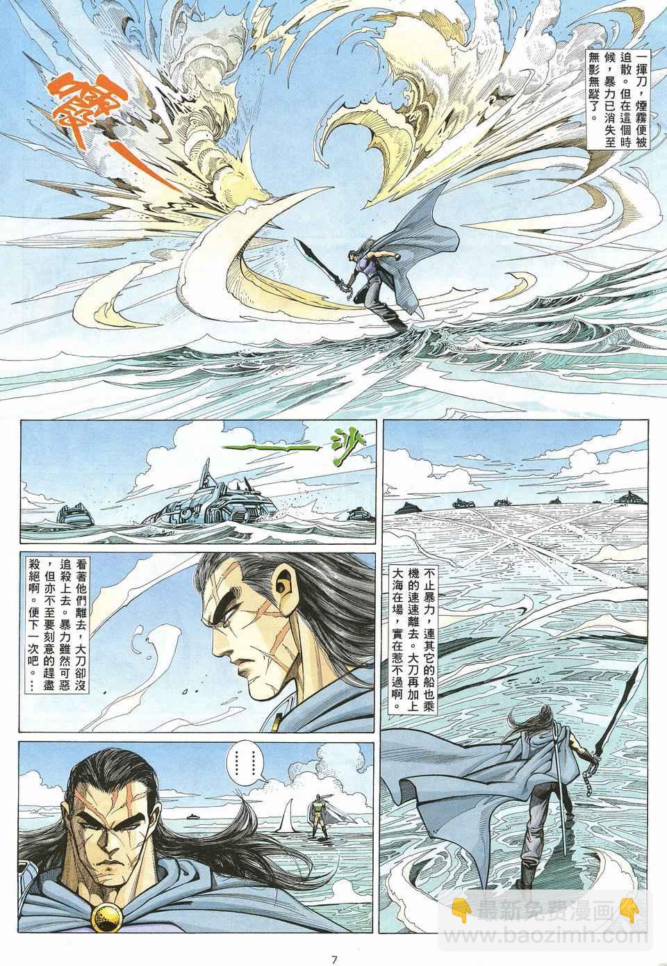 🍘武神 第20回 第7页