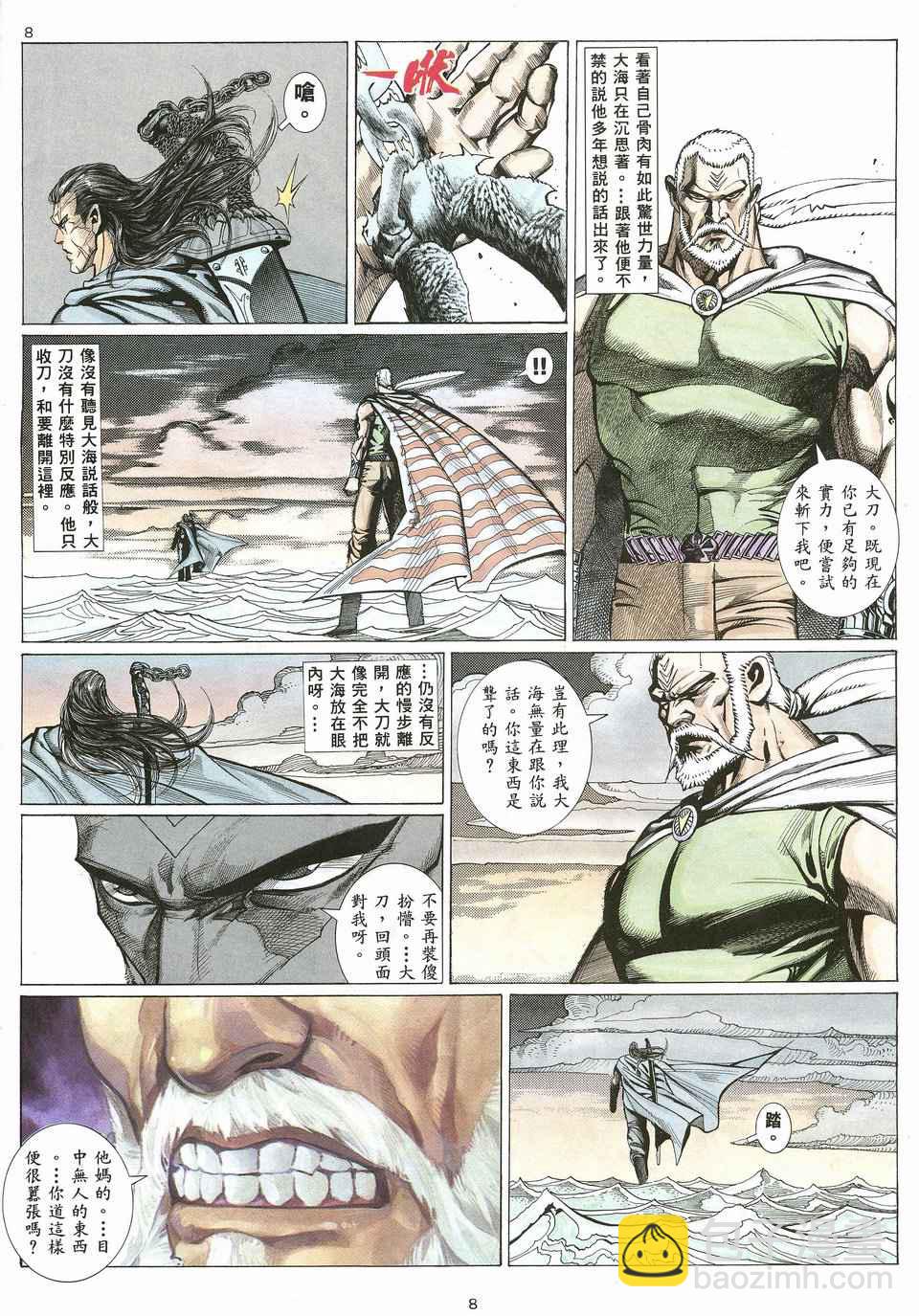 🍘武神 第20回 第8页