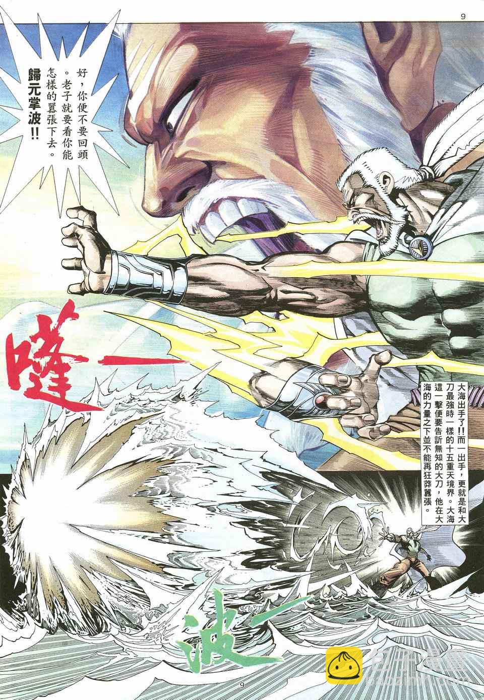 🍘武神 第20回 第9页