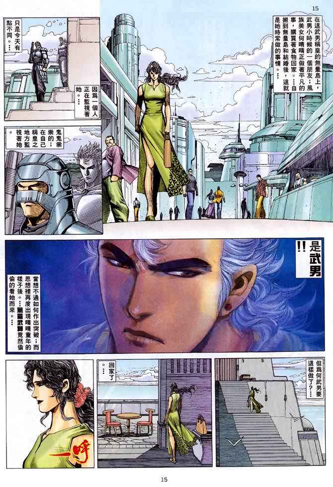 🍘武神 第122回 第15页