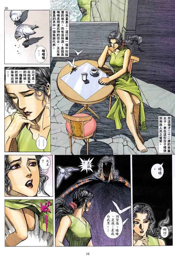 🍘武神 第122回 第16页
