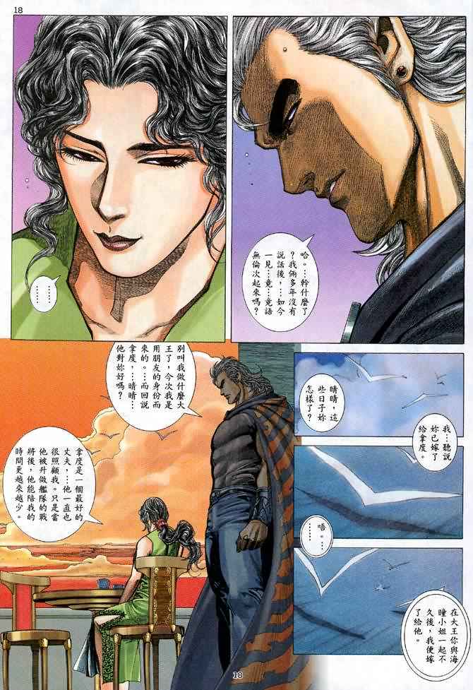 🍘武神 第122回 第18页