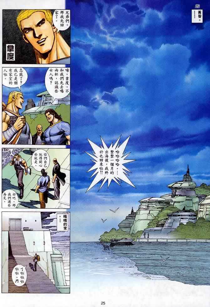 🍘武神 第122回 第25页